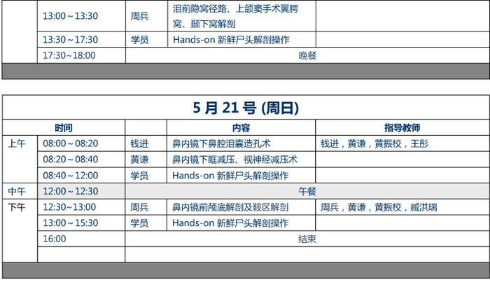 4-2017全国鼻内镜外科技术学习班通知-3.jpg